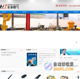 宏泰燃气