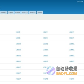在线新华字典_在线拼音查字_在线部首查字-在线汉语字典_勇士学习