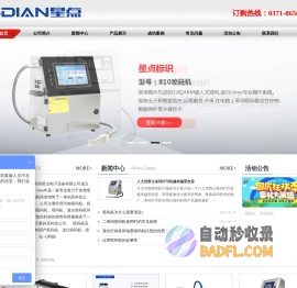 郑州星点电子设备有限公司