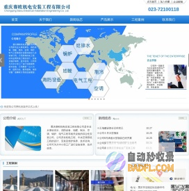 重庆赛欧机电安装工程有限公司