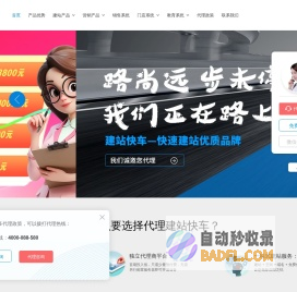 建站快车_网站建设代理_自助建站代理_智能建站代理_建站加盟_凡科