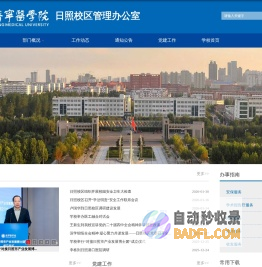 日照校区管理办公室