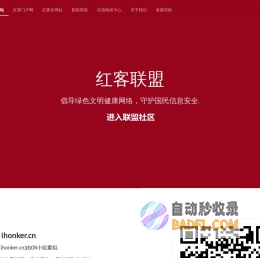 红客联盟 - 08小组负责组建