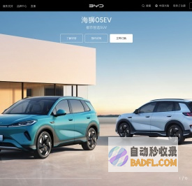 比亚迪汽车官方网站 比亚迪汽车 ─ 新能源汽车领导者