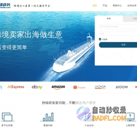 超级店长跨境版-含跨境大数据分析的跨境电商ERP ，支持Wish、Shopee、Lazada、Joom、MyMall等平台