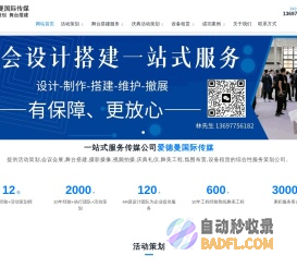 珠海庆典活动策划-舞台搭建-庆典演出-年会晚宴活动搭建-舞台设备租赁 - 爱德曼国际传媒