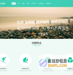 速开客户管理系统_CRM管理软件_客户管理系统_CRM客户管理系统