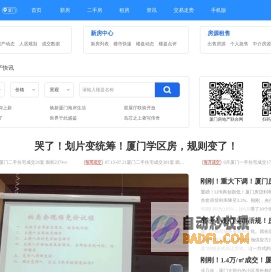厦门房地产联合网 | 厦门房地产门户网站(WWW.XMHOUSE.COM)