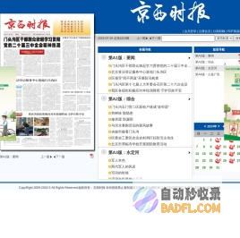 总第1803期  要闻 -- 京西时报数字报