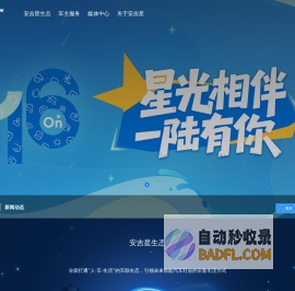 上海安吉星信息服务有限公司