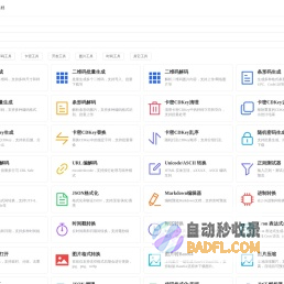 在线工具箱-好用的在线工具都在这里！