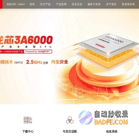 龙芯中科技术股份有限公司