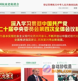 中国抗衰老促进会_中国抗衰老促进会