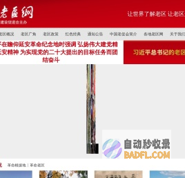 中国老区网
