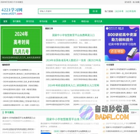 4221学习网_免费的在线学习网站