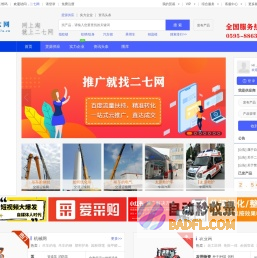 二七网-B2B电子商务平台-免费发布信息-27a信息网