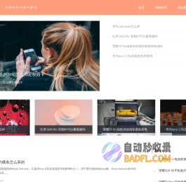 智能科技与电子数码 - 智讯网