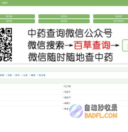 中药查询_最大最全的中草药知识网-手机版