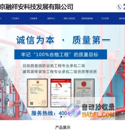 北京消防改造维修安装_消防设备检测维修_气体灭火安装施工_北京消防工程安装公司