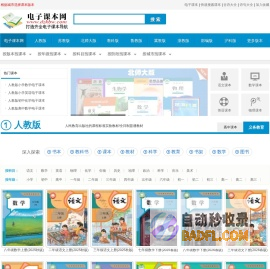 电子课本-电子课本网