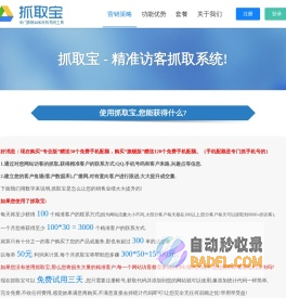 【抓取宝】-精准访客抓取系统-丰泽铭扬科技