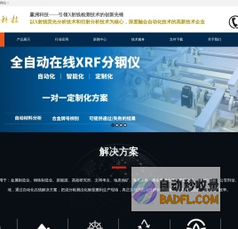 手持式合金分析仪-光谱仪-固废|危废分析仪-XRD衍射仪-赢洲科技