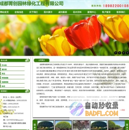 成都紫薇_桂花_桢楠_广玉兰_红叶李_苗木_成都菁创园林绿化工程有限公司