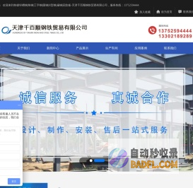 热镀锌槽钢|角钢|工字钢|圆钢|H型钢|扁钢|花纹板-天津千百顺钢铁贸易有限公司