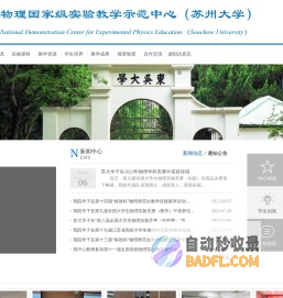 苏州大学物理实验中心