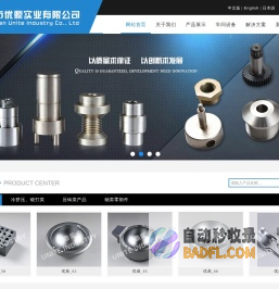 东莞市优鼎实业有限公司