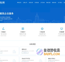 建筑资质升级-工程设计资质办理|延期代理服务-东睿企服
