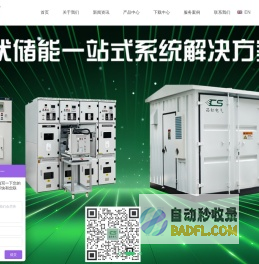 光伏并网柜|并网箱|汇流箱|高低压成套设备|自动重合闸|塑壳断路器|空气隔离开关厂家-昌松电气