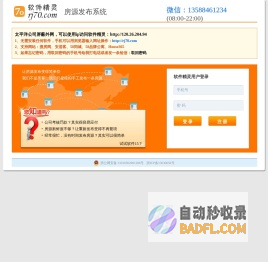 软件精灵-用户登录