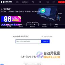 短信群发-短信群发平台-106短信平台-短信群发助手-湖南红枫叶广告传媒有限公司