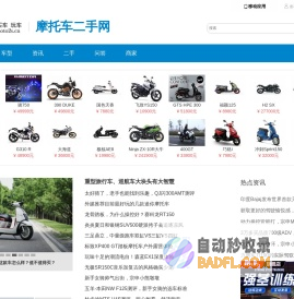 摩托车二手网 - 机车爱好者必看的网站-大排量摩托车交易平台