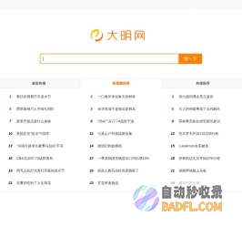 大明网 - 智能聚合优质搜索内容