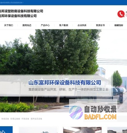 盐酸罐_硫酸罐_硝酸罐厂家-淄博富邦滚塑防腐设备科技有限公司