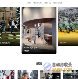 Vespa 中国官方网站