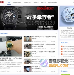 名表城品鉴复刻,专注一比一复刻手表,N厂精仿手表