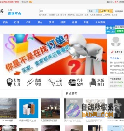 驿路商务—免费B2B电子商务平台，企业网络营销推广网站