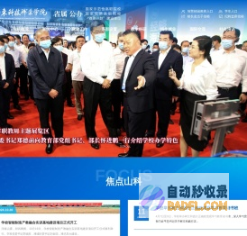 山东科技职业学院