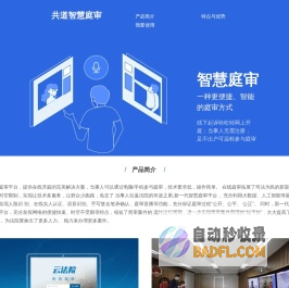 共道智慧庭审系统