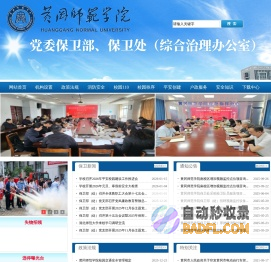 党委保卫部、保卫处（综合治理办公室）