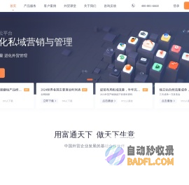 富通天下外贸独立站-外贸私域营销-CRM管理云平台