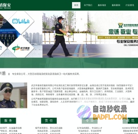 武汉华盾保安服务有限公司-武汉保安公司,大型活动临时保安服务,学校保安服务,商场保安服务,企业工厂保安服务,正规保安公司,保安业务外包