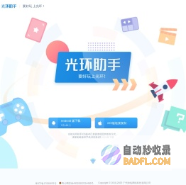光环助手网页版-专属论坛、海量游戏、攻略大全，要好玩，上光环
