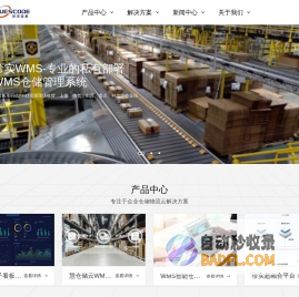 珍实信息-WMS仓库管理软件/SaaS仓储管理系统/仓库条码