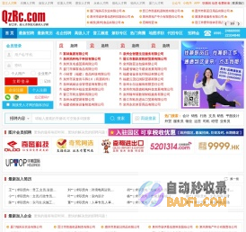 泉州人才网 | 大泉州人才网 - QzRc.com