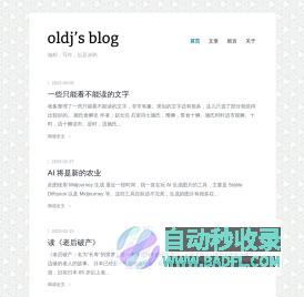 oldj's blog