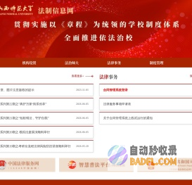 山西师范大学法治信息网
